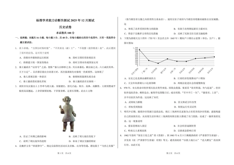 历史试卷+答案清华大学中学生标准学术能力(TDA)诊断性测试2025年高三上学期12月测试(12.12-12.13).pdf_第1页