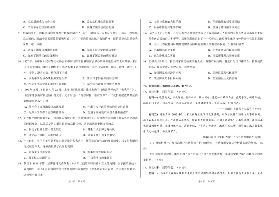 历史试卷+答案清华大学中学生标准学术能力(TDA)诊断性测试2025年高三上学期12月测试(12.12-12.13).pdf_第2页