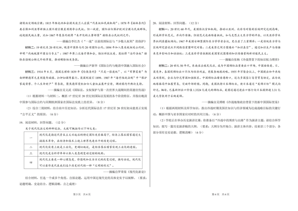 历史试卷+答案清华大学中学生标准学术能力(TDA)诊断性测试2025年高三上学期12月测试(12.12-12.13).pdf_第3页