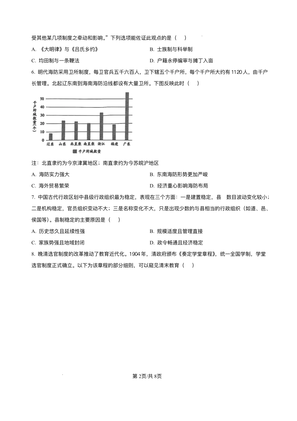 历史试卷+答案重庆市复旦中学教共体2025-2026学年高二上学期12月定时作业暨月考（12.26-12.27）.pdf_第2页