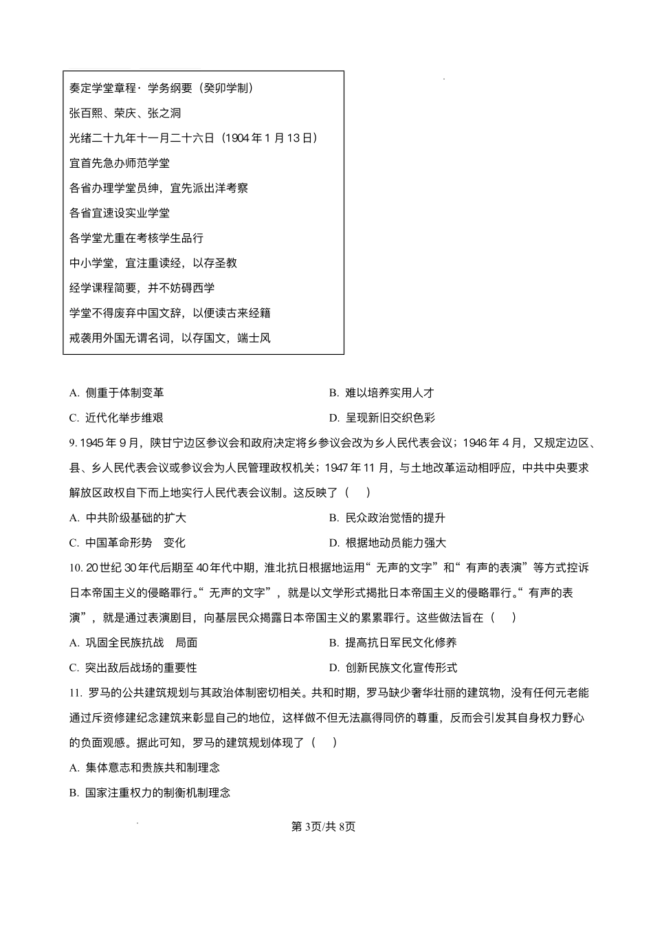 历史试卷+答案重庆市复旦中学教共体2025-2026学年高二上学期12月定时作业暨月考（12.26-12.27）.pdf_第3页