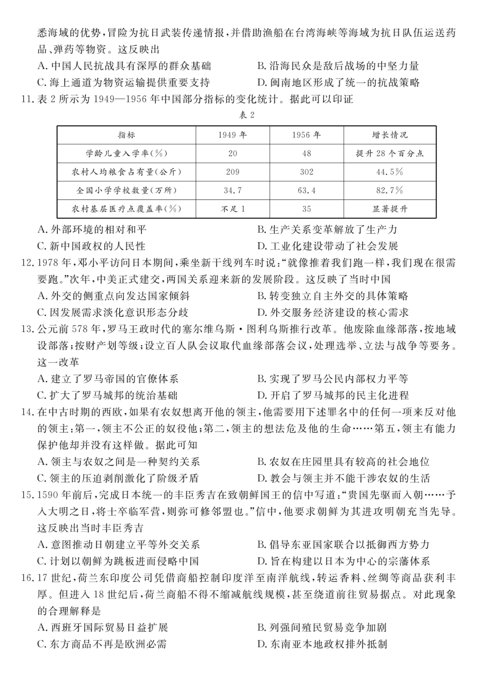 历史试卷-2026届福建高三百校12月联合测评.pdf_第3页