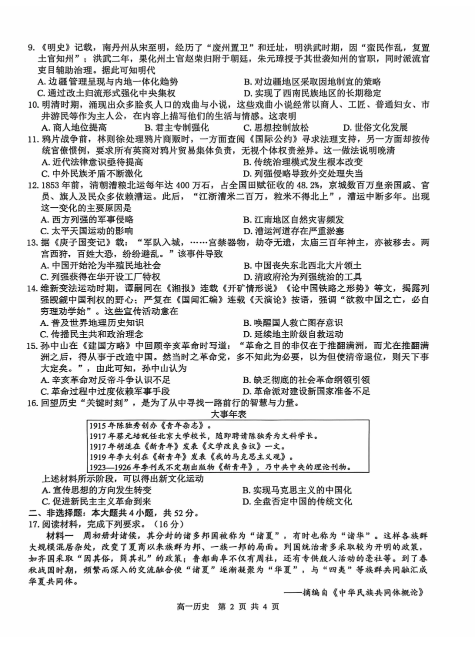 历史试卷广西壮族自治区“贵百河”2025级12月高一年级新高考月考测试(12.22-12.23).pdf_第2页
