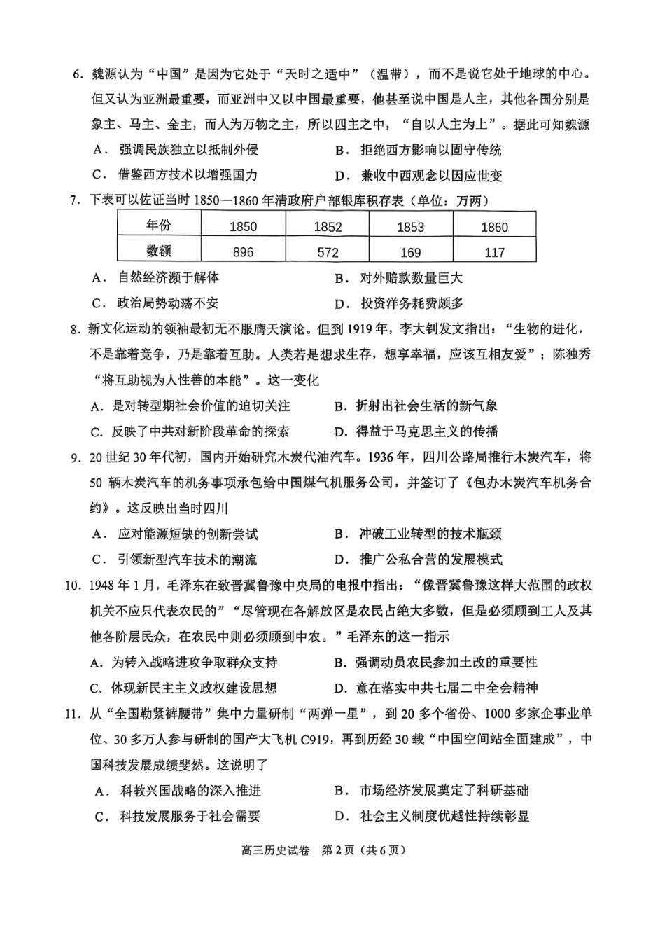 历史试卷广西壮族自治区2025年秋季学期高中11月高三联合调研测试(11.25-11.26).pdf_第2页