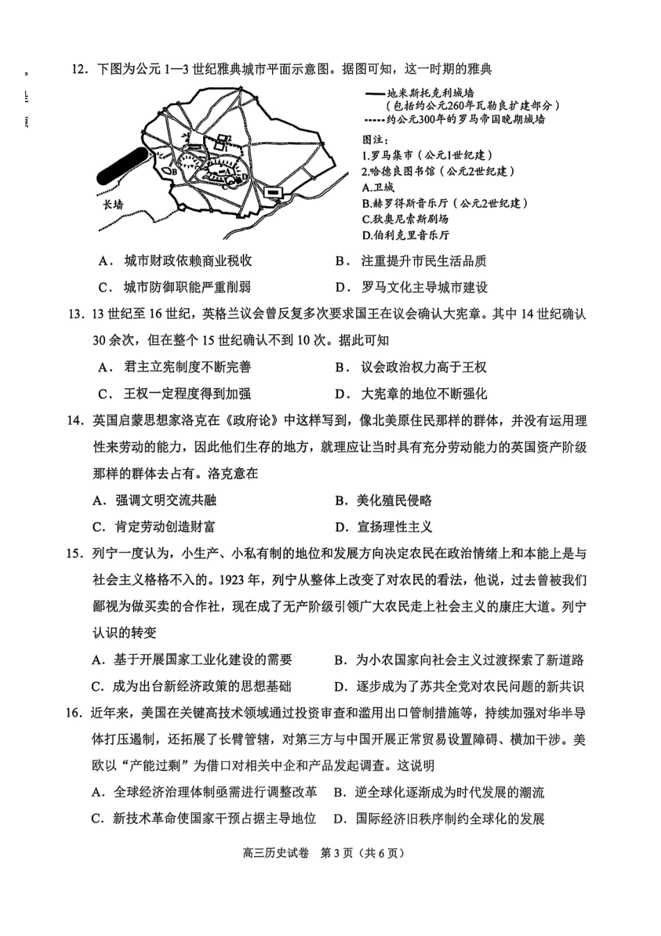 历史试卷广西壮族自治区2025年秋季学期高中11月高三联合调研测试(11.25-11.26).pdf_第3页