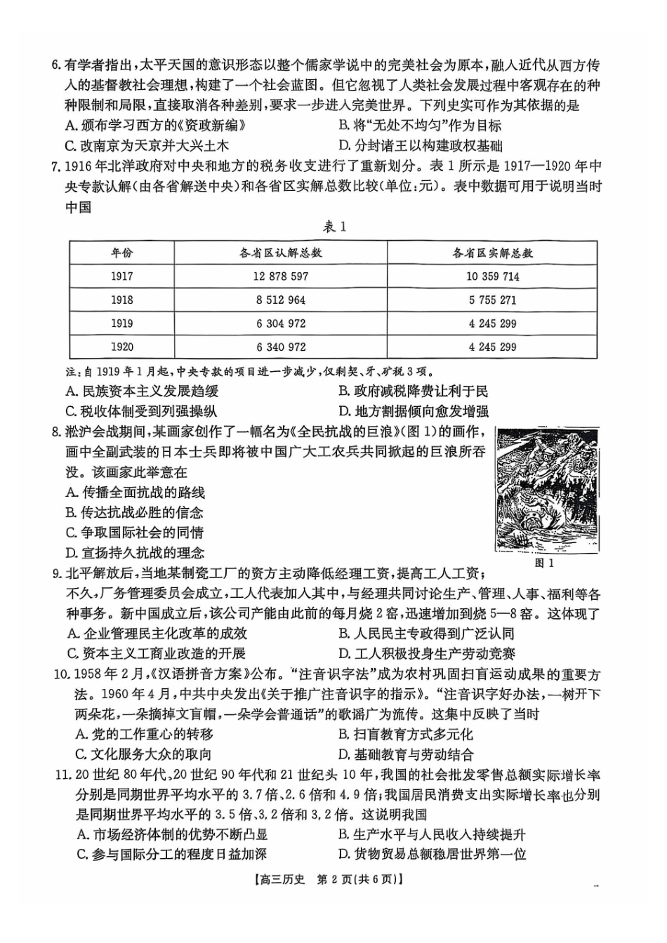 历史试卷广西壮族自治区百校联考2026届11月高三跨市联合调研卷（桂林一调、贵港等市模考）(11.19-11.20).pdf_第2页