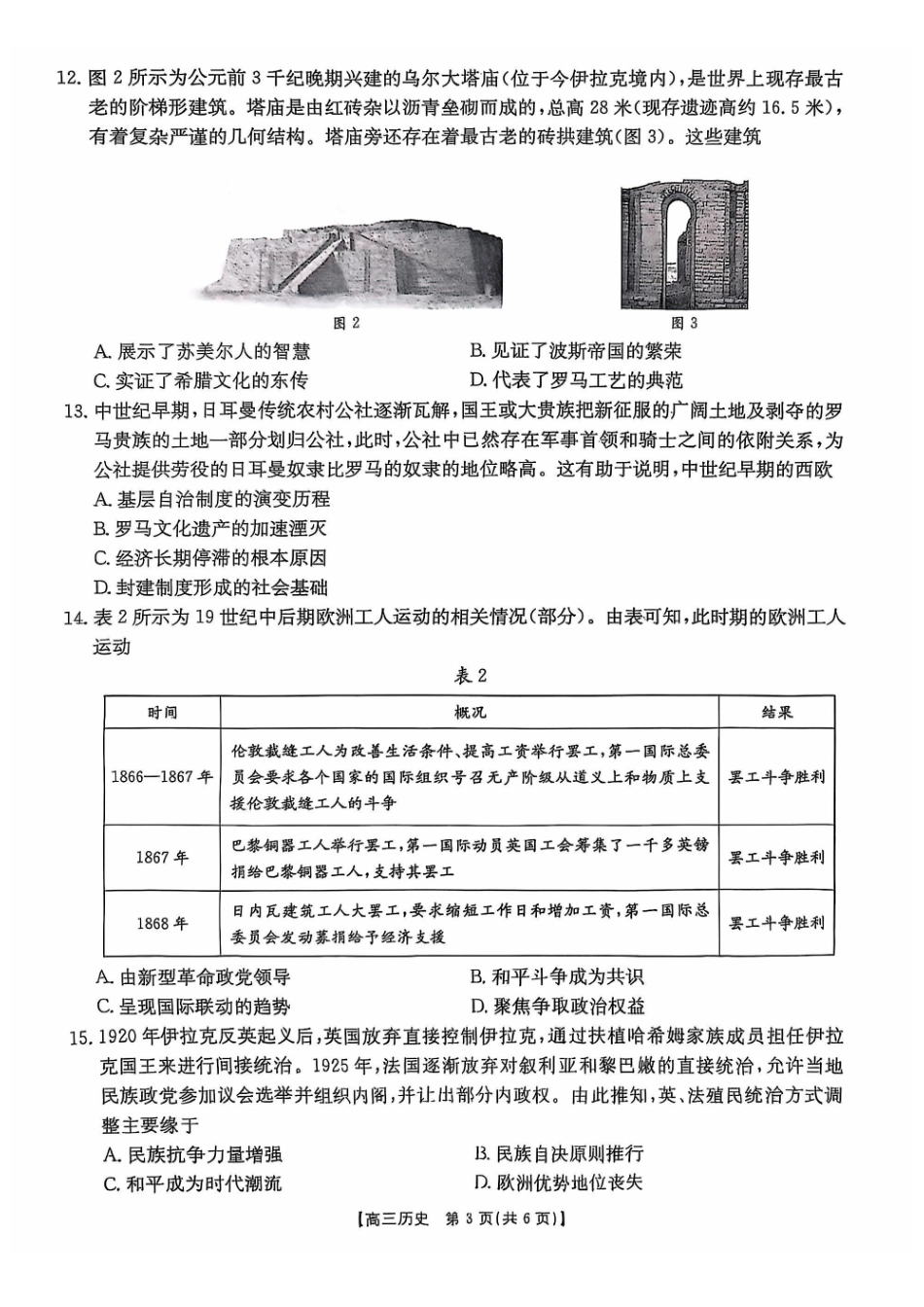 历史试卷广西壮族自治区百校联考2026届11月高三跨市联合调研卷（桂林一调、贵港等市模考）(11.19-11.20).pdf_第3页