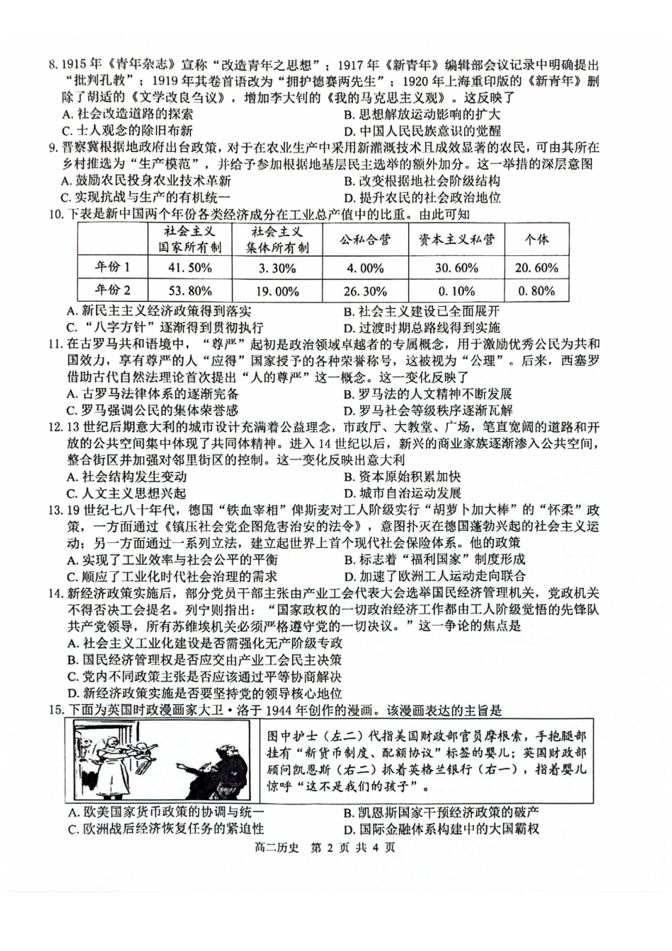 历史试卷广西壮族自治区贵港市贵百河2024级(2027届)12月高二年级12月测试(12.25-12.26).pdf_第2页