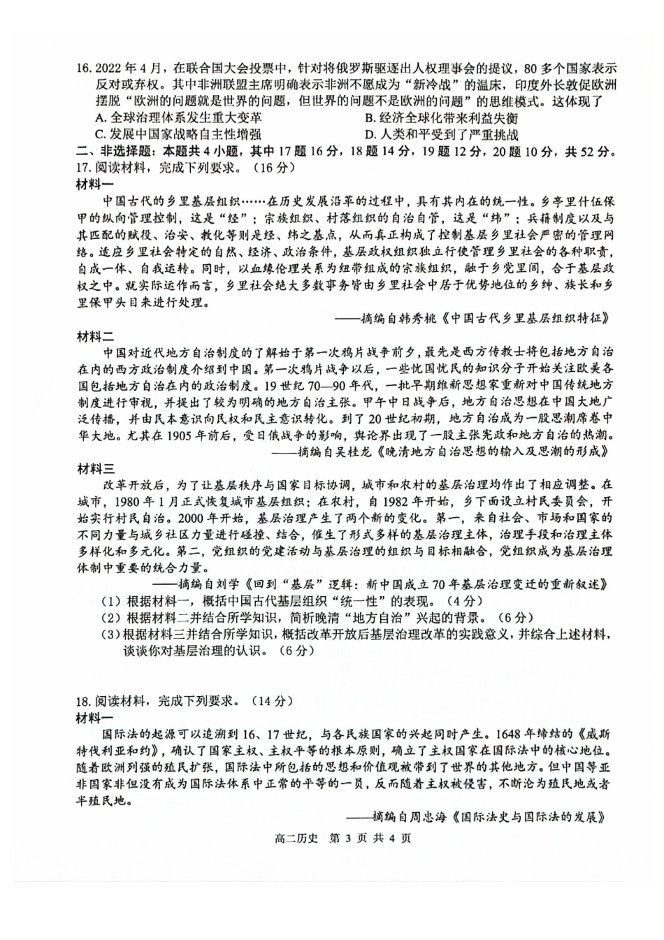 历史试卷广西壮族自治区贵港市贵百河2024级(2027届)12月高二年级12月测试(12.25-12.26).pdf_第3页