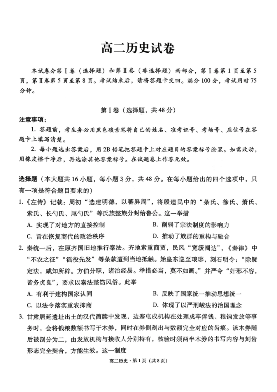 历史试卷-贵阳市第一中学2027届高二上学期12月月考.pdf_第1页