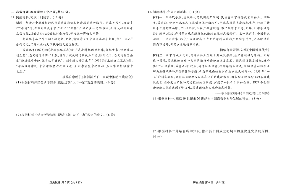 历史试卷河北衡水金卷2025-2026学年2026届高三上学期12月份联考（12.24-12.25）.pdf_第3页