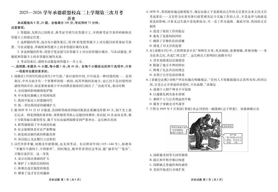 历史试卷河北衡水金卷2025—2026学年承德联盟校高二上学期第三次月考（12.25-12.26）.pdf_第1页