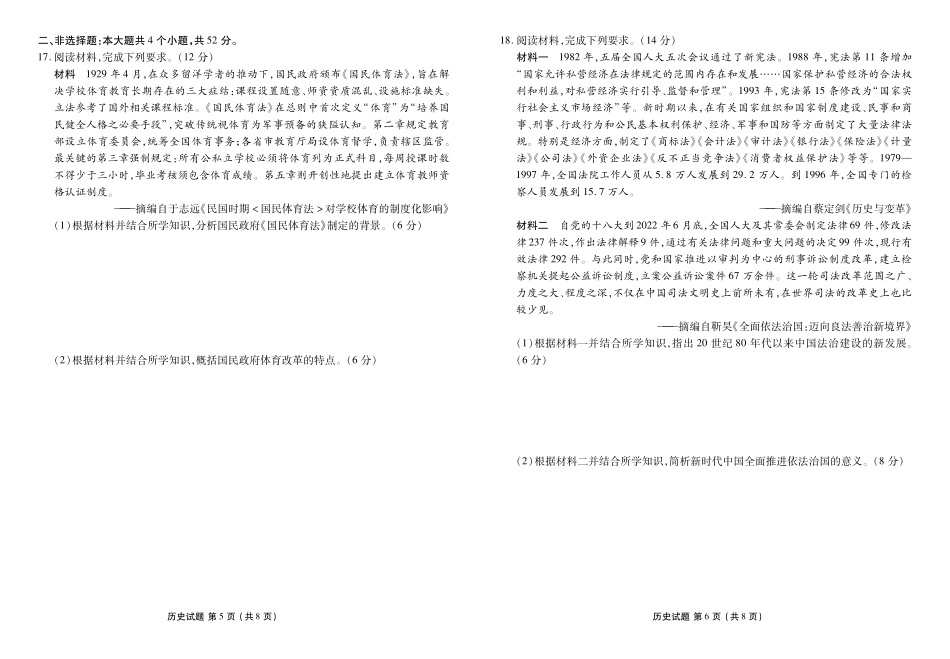 历史试卷河北衡水金卷2025—2026学年承德联盟校高二上学期第三次月考（12.25-12.26）.pdf_第3页