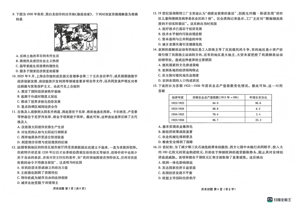 历史试卷河北衡水金卷先享题2025—2026学年高三第一学期期末一考试(1.8-1.9).pdf_第2页