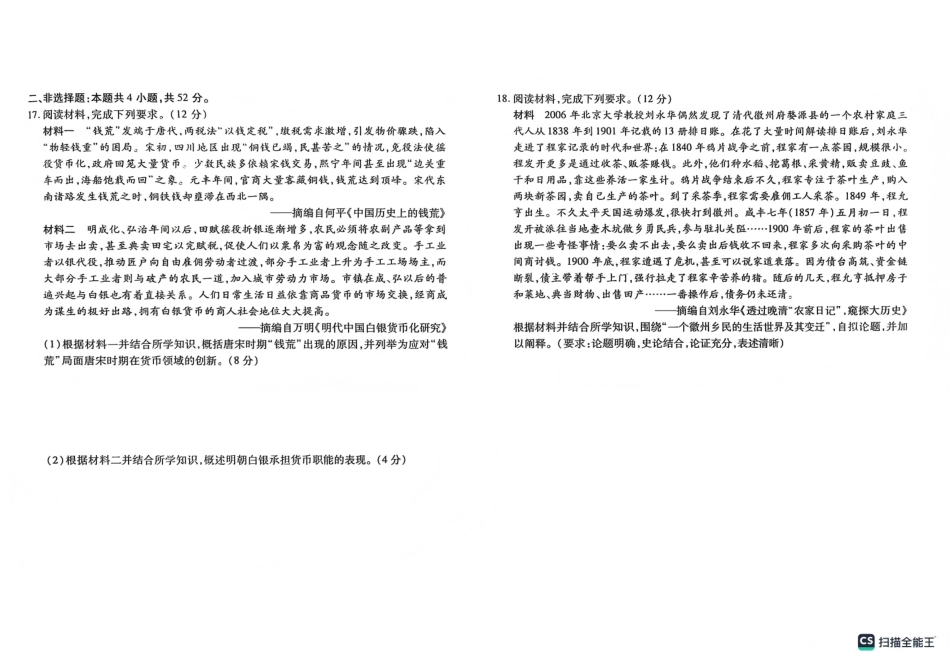 历史试卷河北衡水金卷先享题2025—2026学年高三第一学期期末一考试(1.8-1.9).pdf_第3页