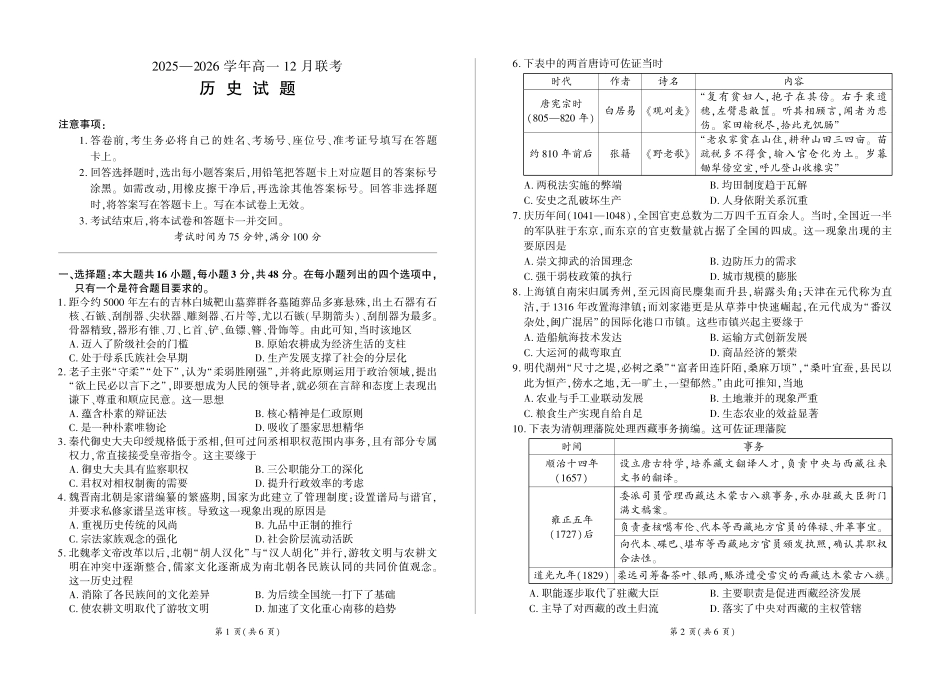 历史试卷河南百师联盟2028届高一上学期12月联考（12.10-12.11）.pdf_第1页