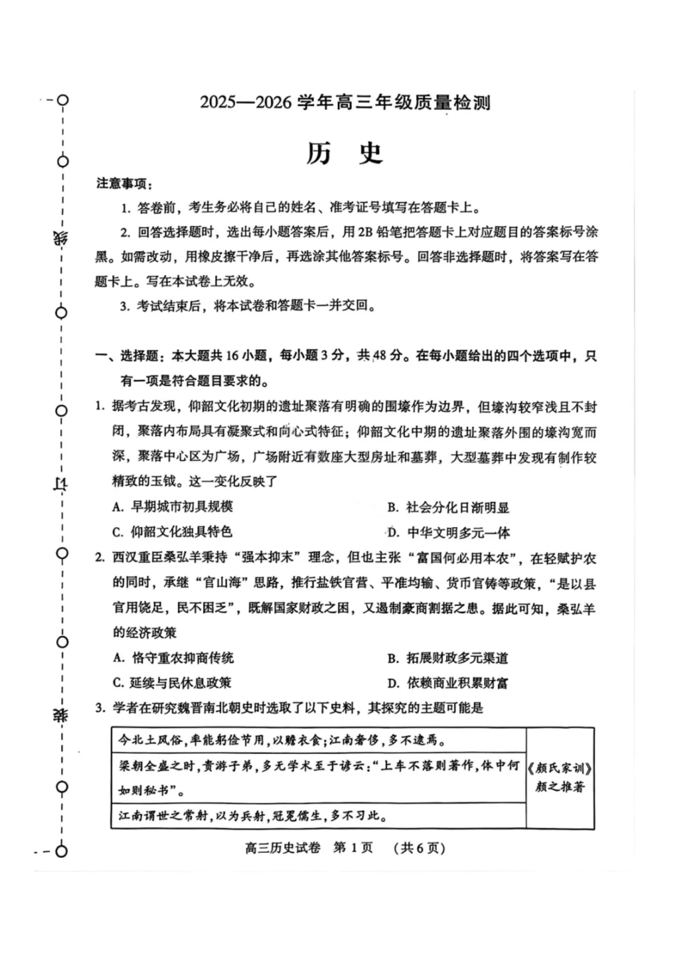 历史试卷-河南豫西北教研联盟2025-2026学年高三第二次质量检测.pdf_第1页