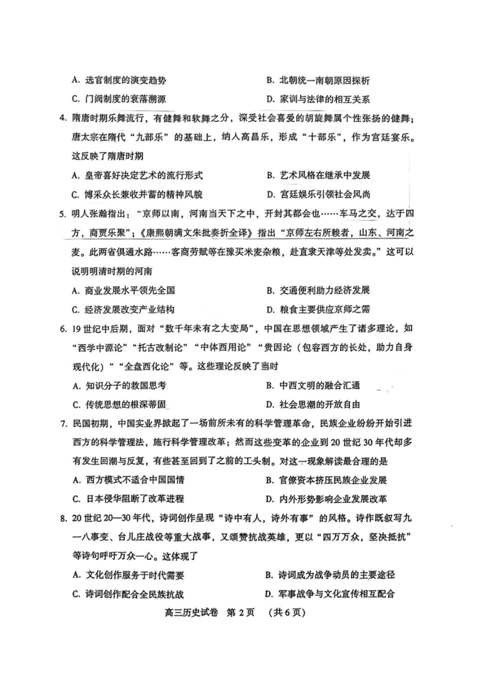 历史试卷-河南豫西北教研联盟2025-2026学年高三第二次质量检测.pdf_第2页