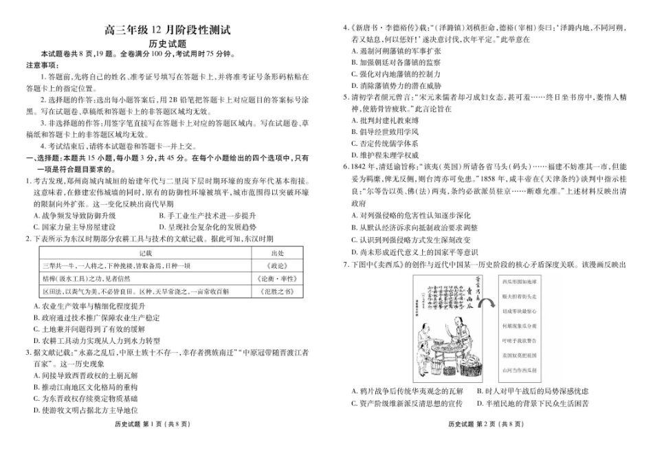 历史试卷湖北衡水金卷2026届高三年级上学期12月阶段性测试（12.19-12.20）.pdf_第1页