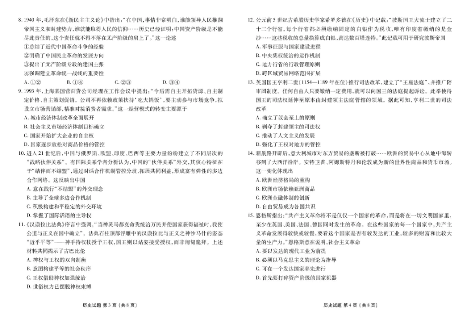 历史试卷湖北衡水金卷2026届高三年级上学期12月阶段性测试（12.19-12.20）.pdf_第2页
