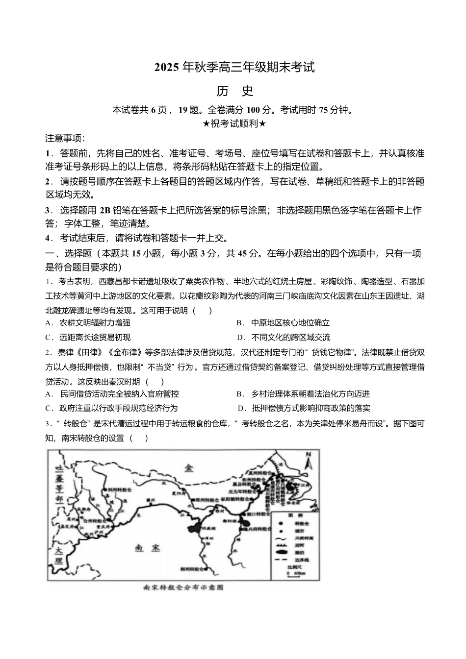 历史试卷-湖北黄冈市2026届高三1月期末检测.pdf_第1页