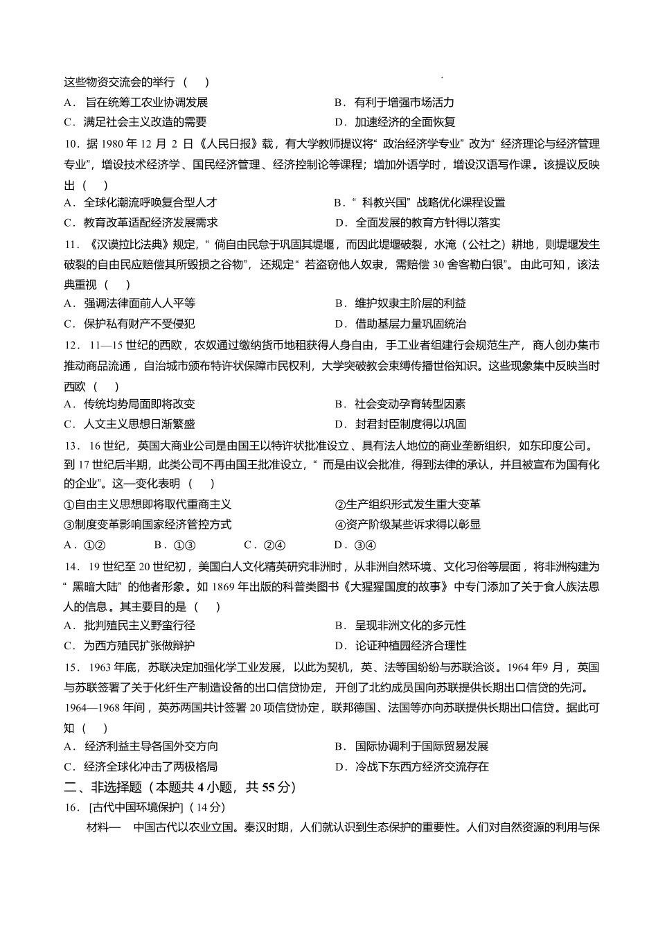 历史试卷-湖北黄冈市2026届高三1月期末检测.pdf_第3页