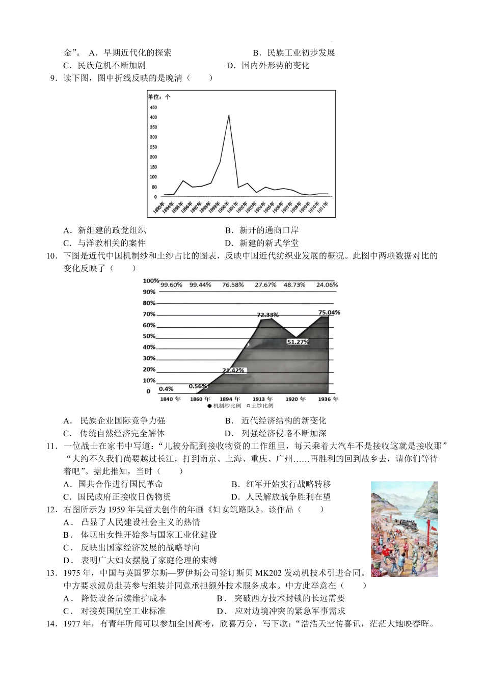 历史试卷湖北荆州中学2025-2026学年高三上学期12月月考（12.29-12.30）.pdf_第2页