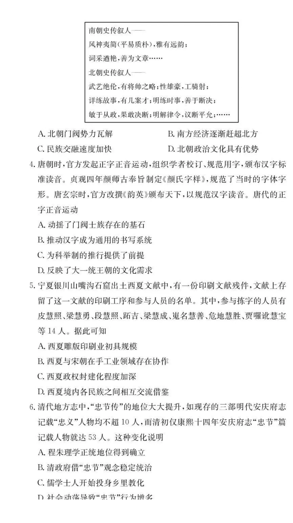 历史试卷湖南佩佩教育战略合作学校2026届高三第二次联考卷（1.6-1.7）.pdf_第2页