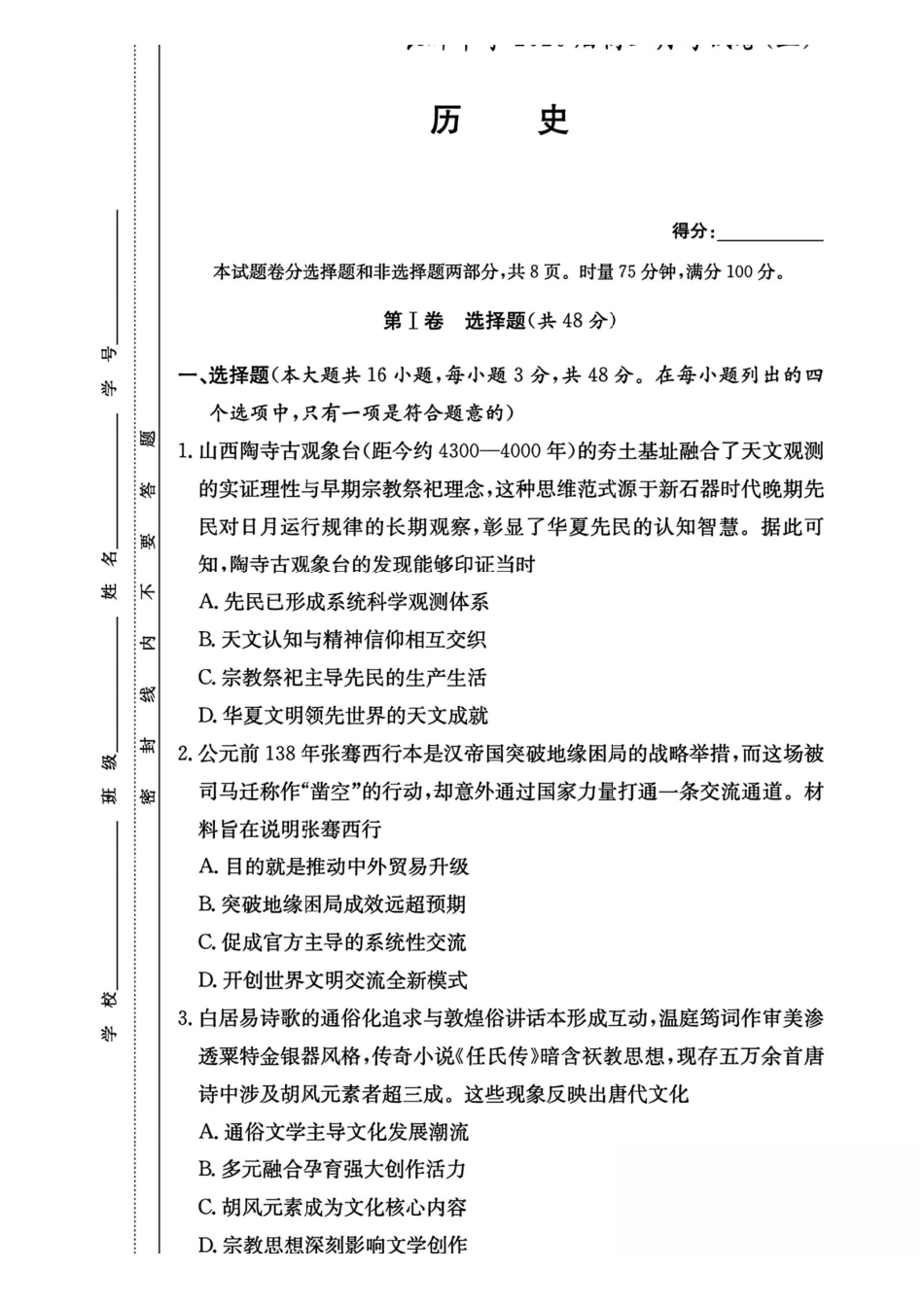 历史试卷湖南长沙市长沙市长郡中学2025-2026学年2026届高三上学期月考试卷（五）(1.4-1.5).pdf_第1页