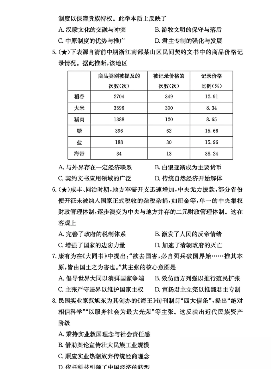 历史试卷湖南长沙市长沙市长郡中学2025-2026学年2026届高三上学期月考试卷（五）(1.4-1.5).pdf_第2页