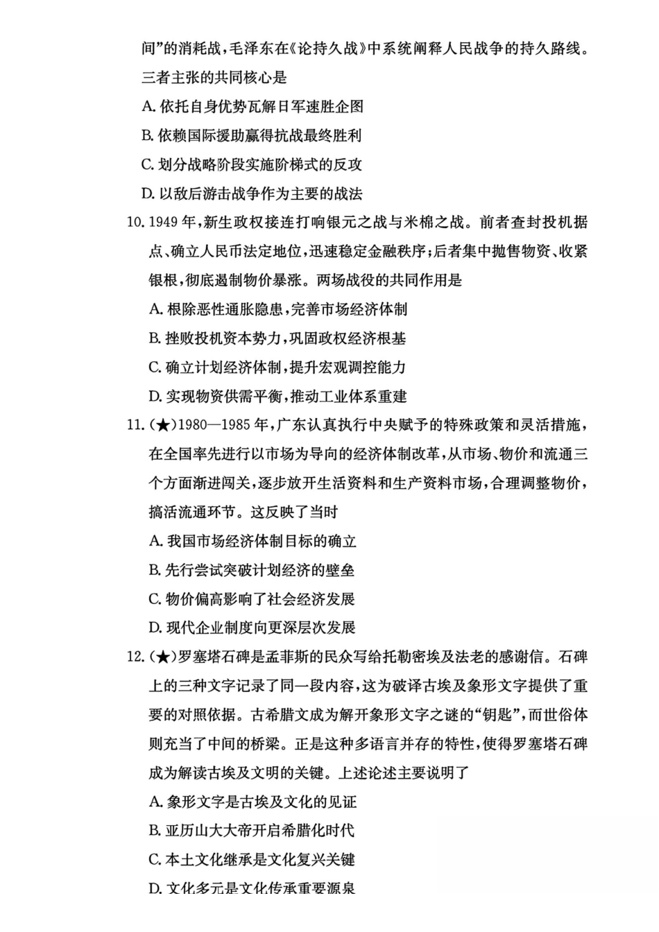 历史试卷湖南长沙市长沙市长郡中学2025-2026学年2026届高三上学期月考试卷（五）(1.4-1.5).pdf_第3页