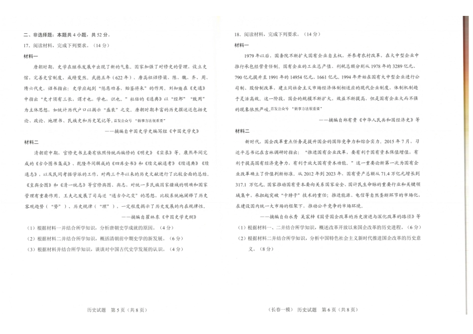 历史试卷吉林长春市2026年高三年级毕业班质量监测(一)（长春一模）(1.6-1.7).pdf_第3页