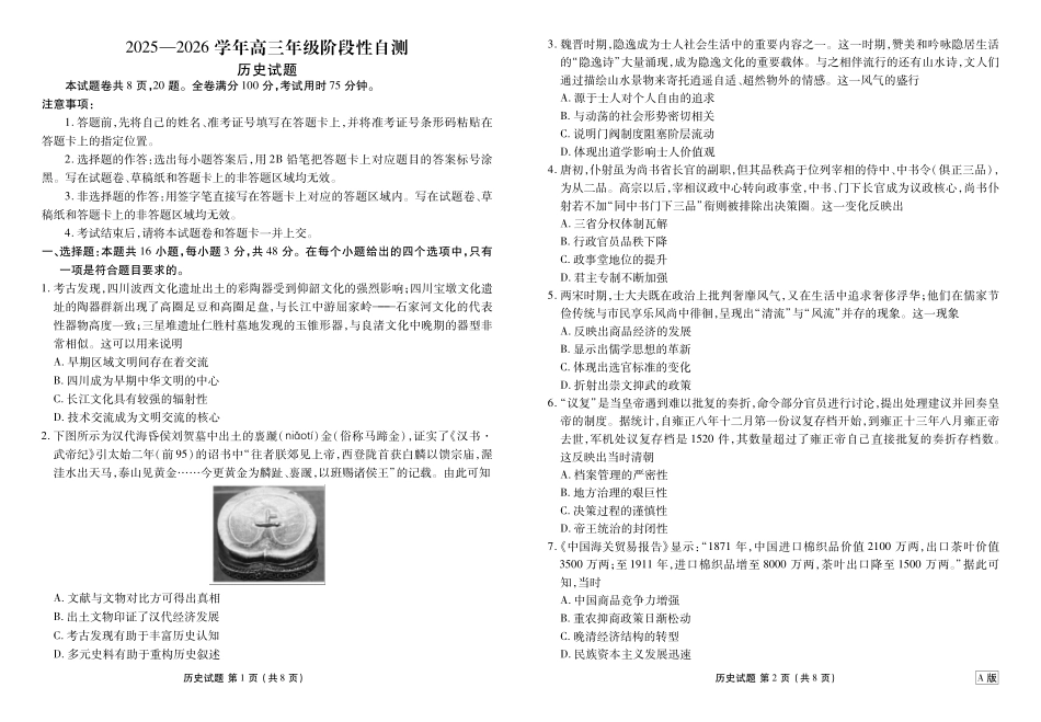 历史试卷内蒙古衡水金卷2026届高三上学期12月阶段性自测（12.29-12.30）.pdf_第1页