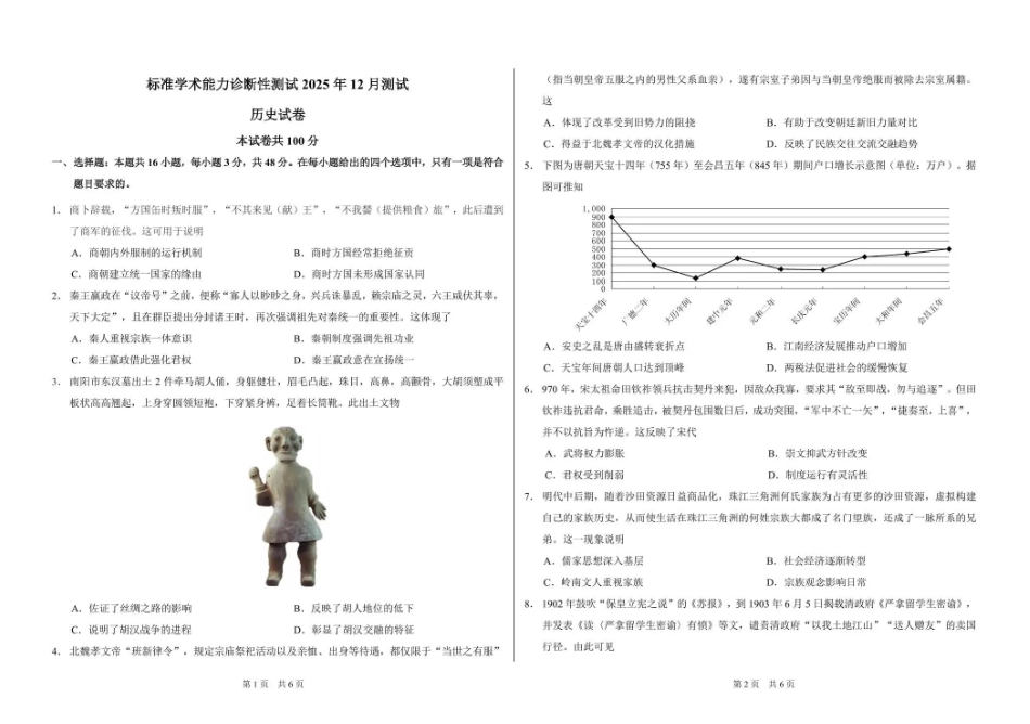 历史试卷清华大学中学生标准学术能力(TDA)诊断性测试2025年高三上学期12月测试(12.12-12.13).pdf_第1页