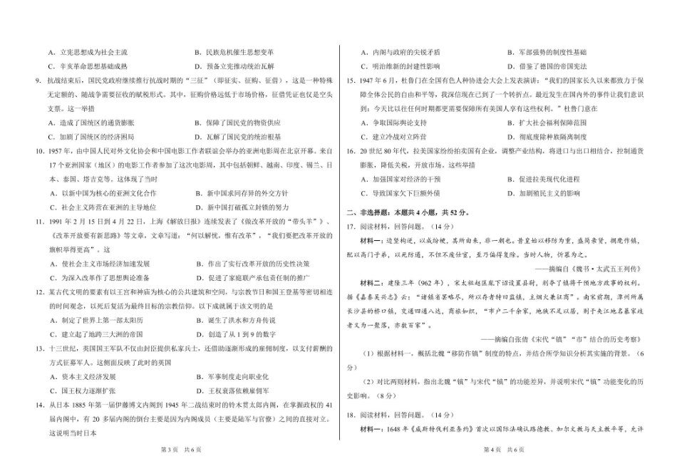 历史试卷清华大学中学生标准学术能力(TDA)诊断性测试2025年高三上学期12月测试(12.12-12.13).pdf_第2页