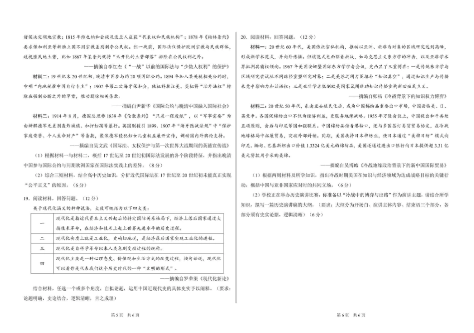 历史试卷清华大学中学生标准学术能力(TDA)诊断性测试2025年高三上学期12月测试(12.12-12.13).pdf_第3页