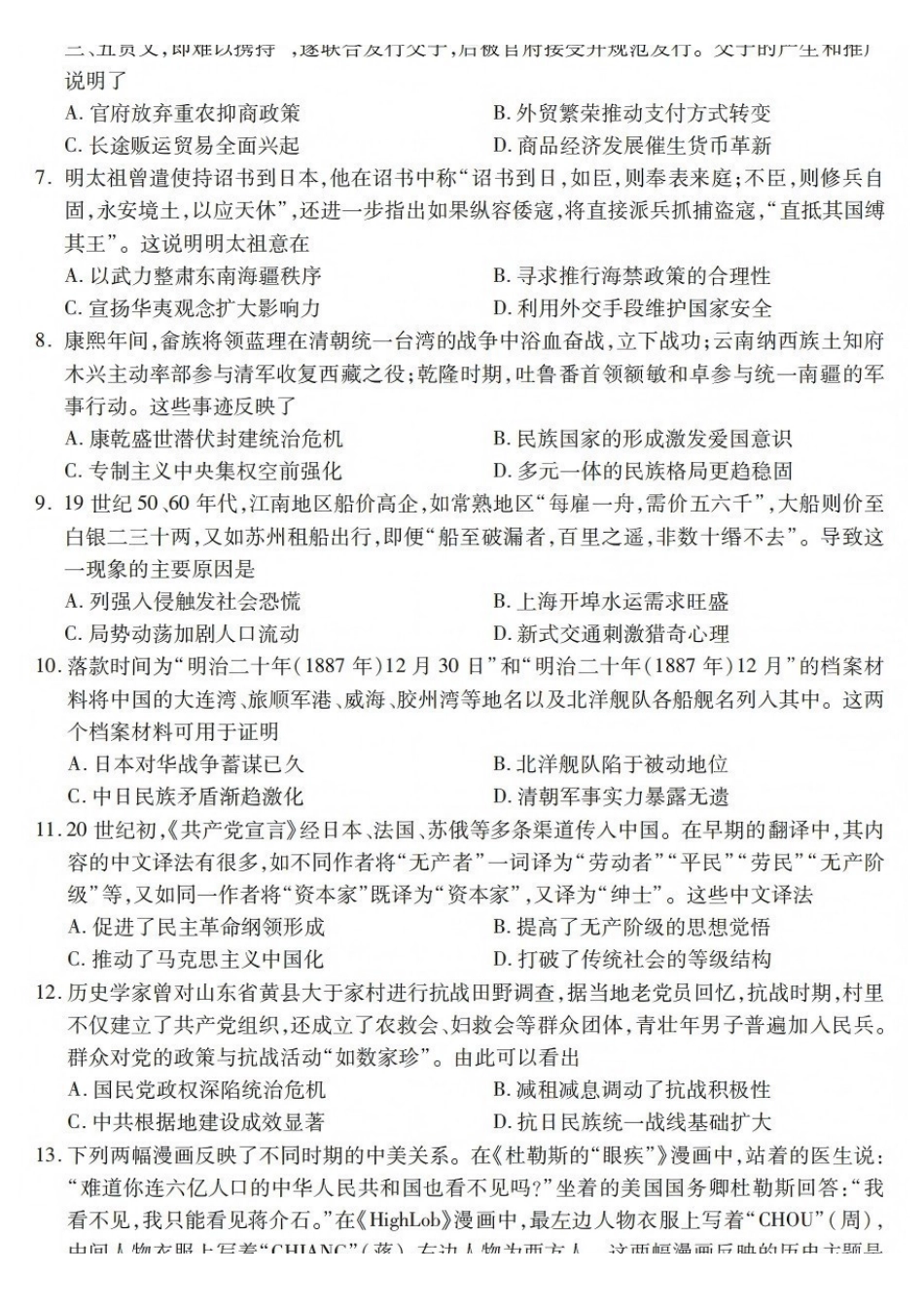 历史试卷四川乐山市高中2023级(2026届)高三年级第一次调查研究考试(乐山一调)(12.28-12.30).pdf_第2页