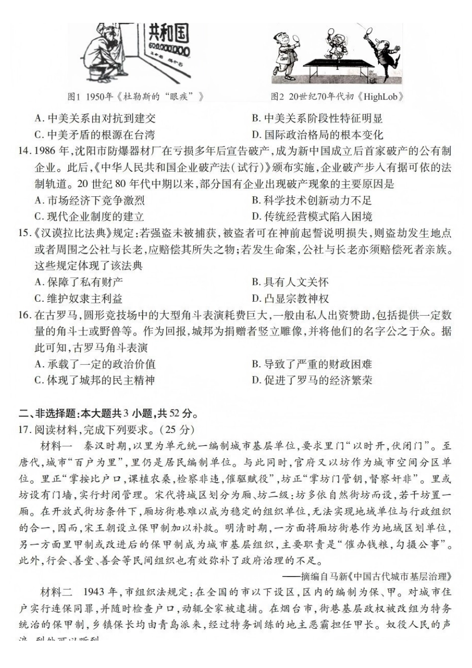 历史试卷四川乐山市高中2023级(2026届)高三年级第一次调查研究考试(乐山一调)(12.28-12.30).pdf_第3页