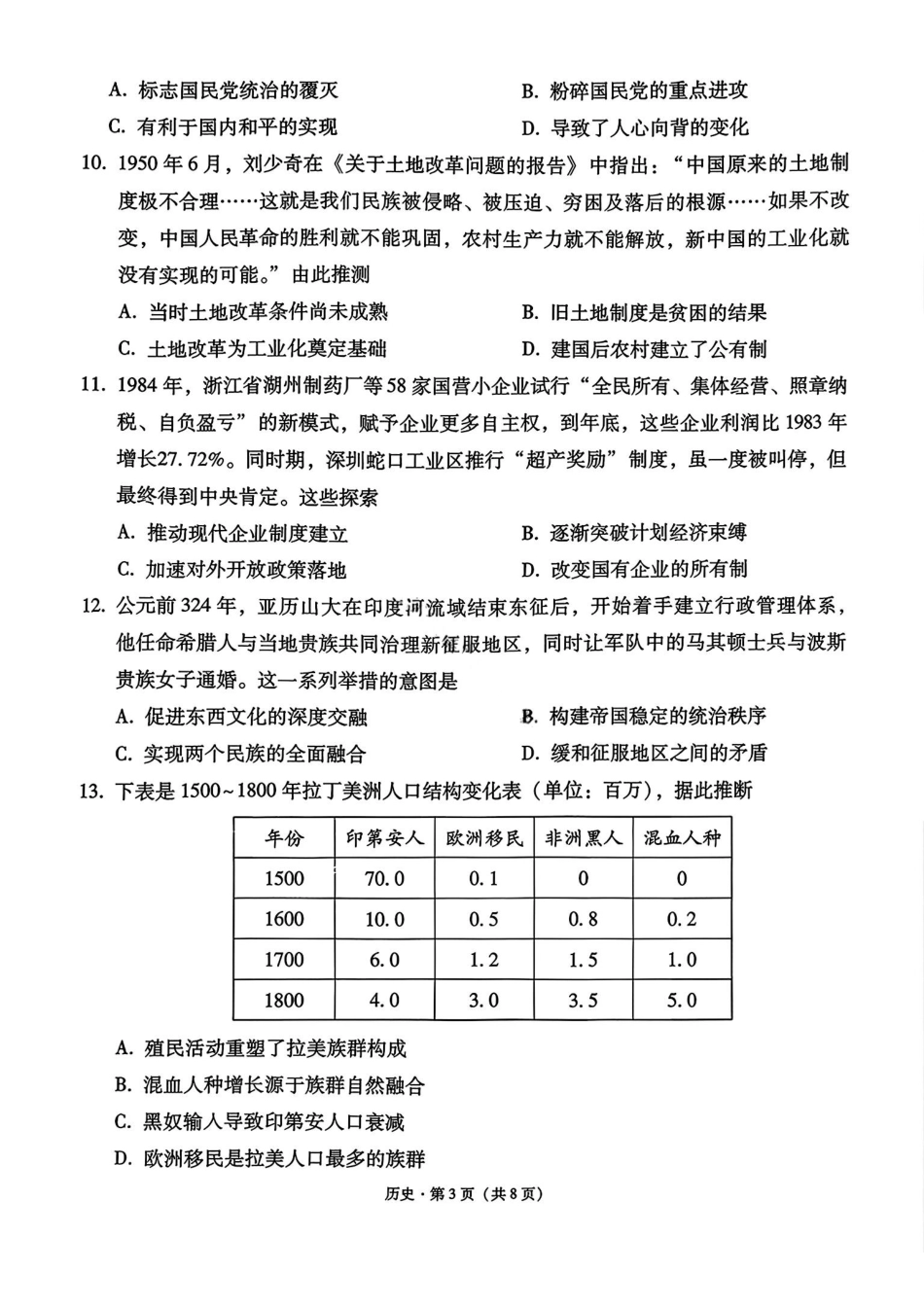历史试卷西南名校联盟2026届“3+3+3”高考备考诊断性联考(一)(12.24-12.25).pdf_第3页