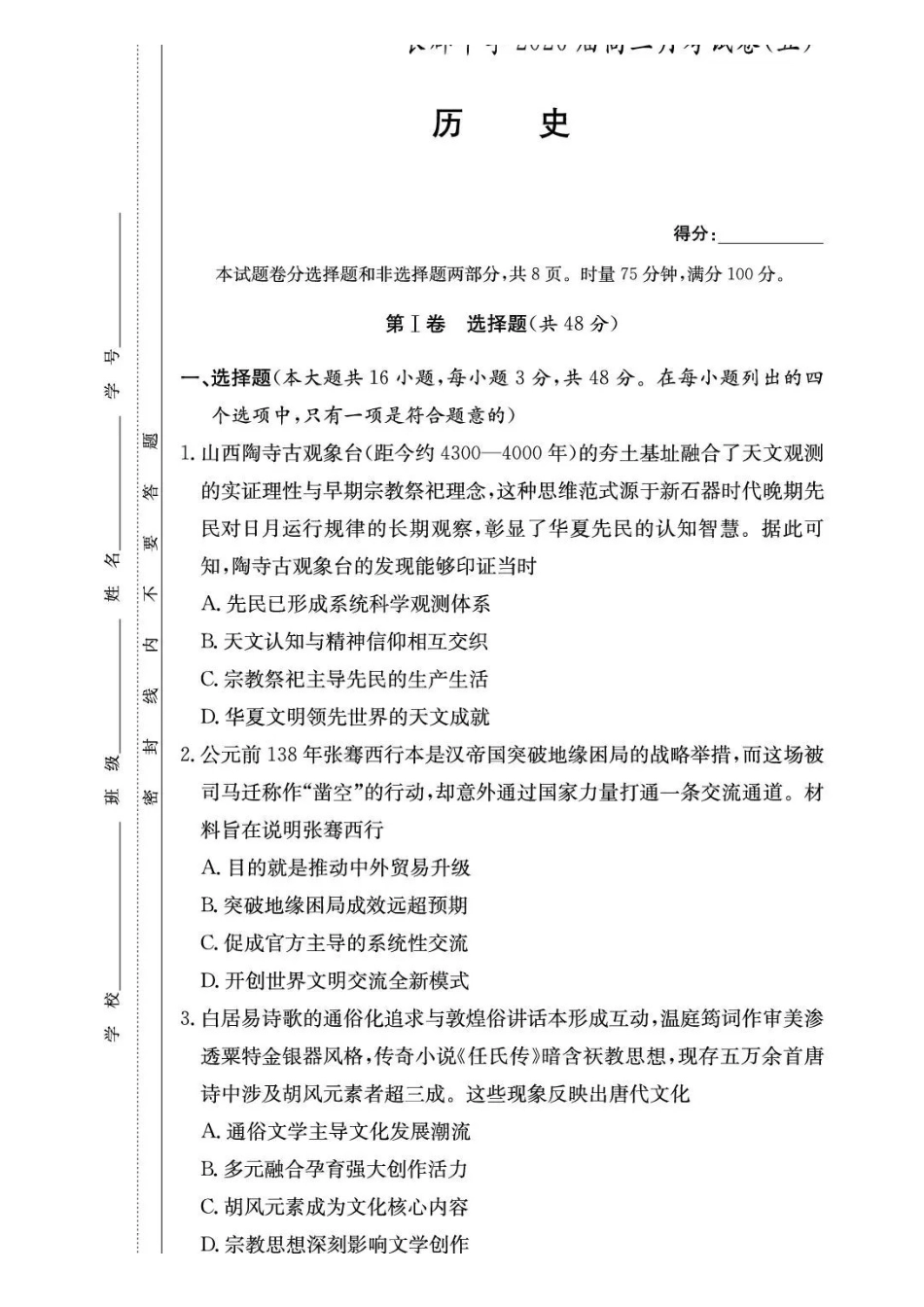 历史试卷炎德英才大联考长郡中学2026届高三月考试卷(五)(1.4-1.5).pdf_第1页