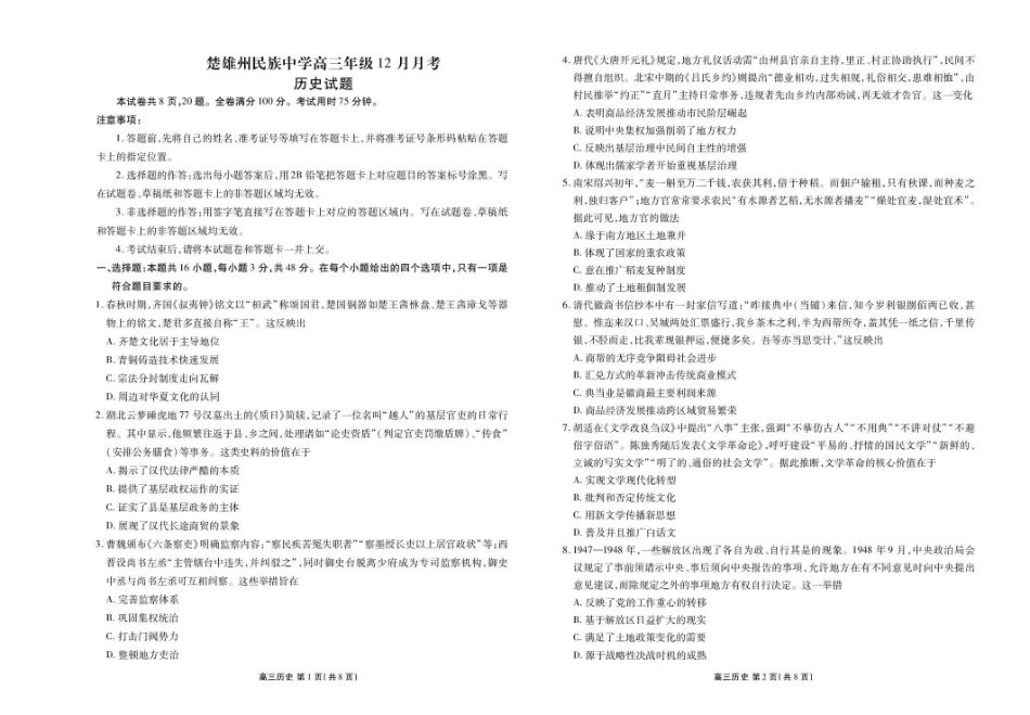 历史试卷云南楚雄州民族中学高三年级12月月考（12月下旬）.pdf_第1页