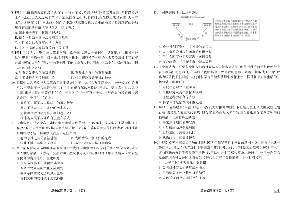历史试卷云南衡水金卷2026届高三上学期12月阶段性自测（12.29-12.30）.pdf_第2页