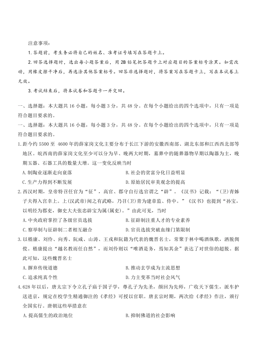 历史试卷云南名校联盟2026届高三上学期第三次联考（12.25-12.26）.pdf_第1页