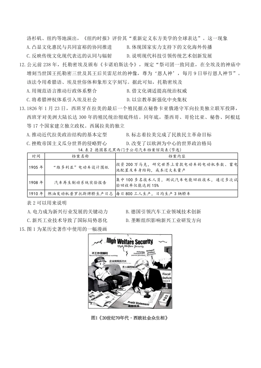 历史试卷云南名校联盟2026届高三上学期第三次联考（12.25-12.26）.pdf_第3页
