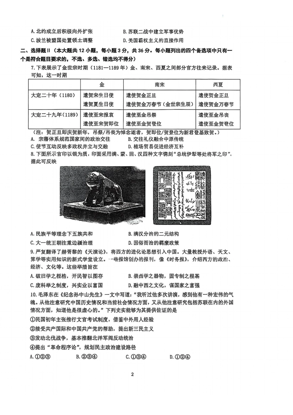 历史试卷浙江杭州市学军中学2026年1月首考适应性考试(12.29-12.30).pdf_第2页