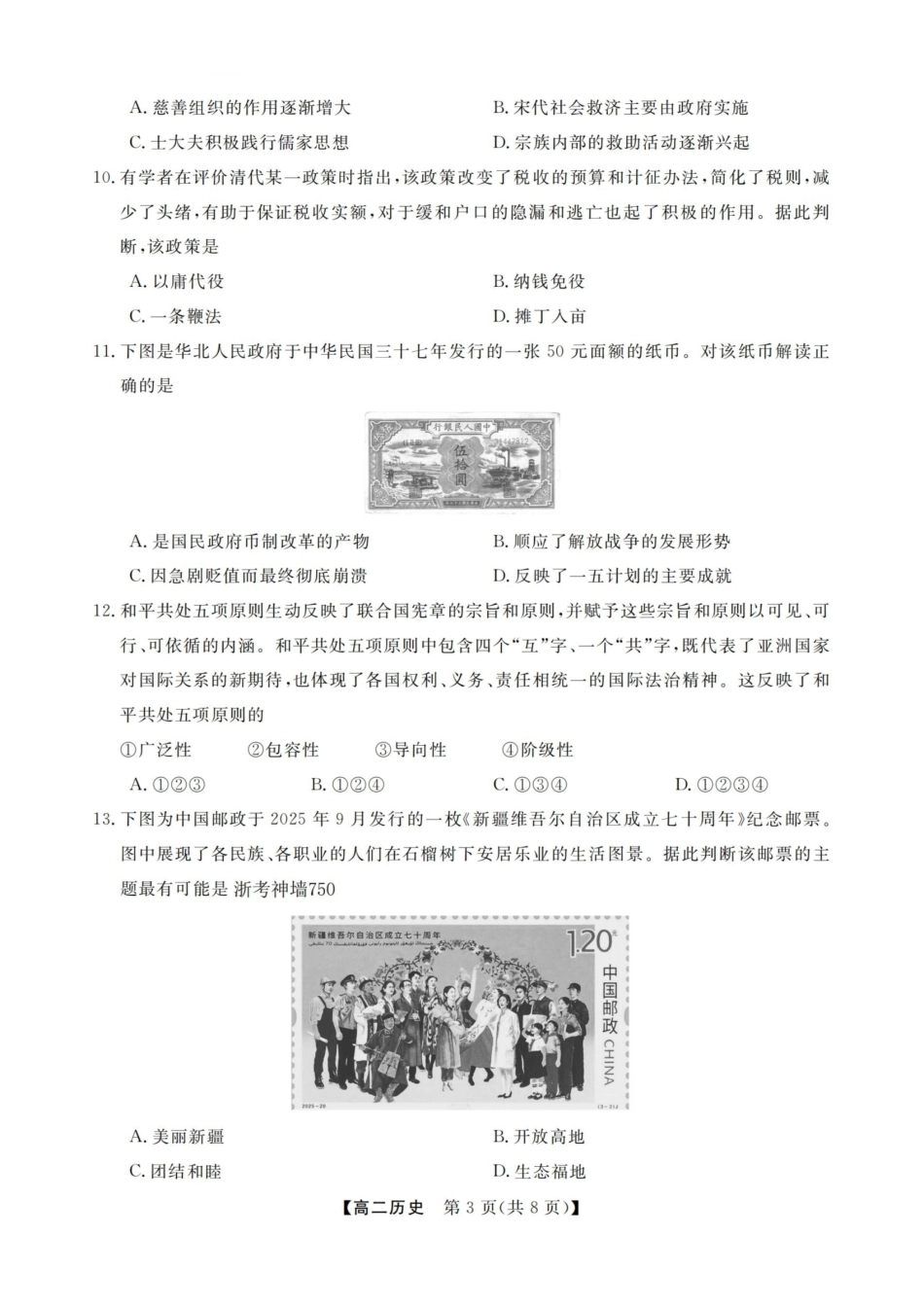 历史试卷浙江强基联盟2025-2026学年高二上学期12月联考（12.23-12.24）.pdf_第3页