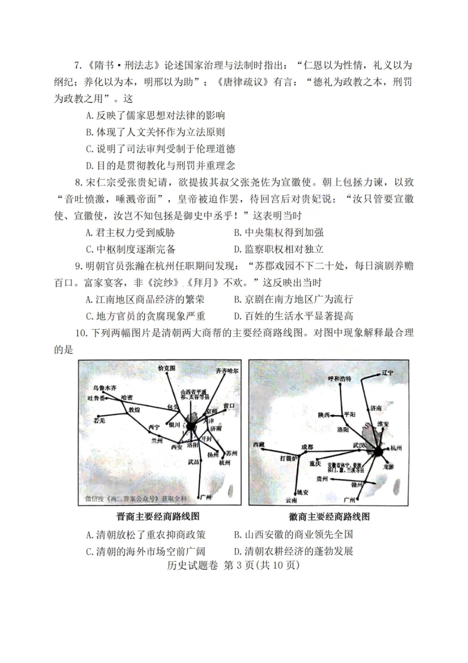 历史试卷-郑州市2026年高中毕业年级第一次质量预测.pdf_第3页