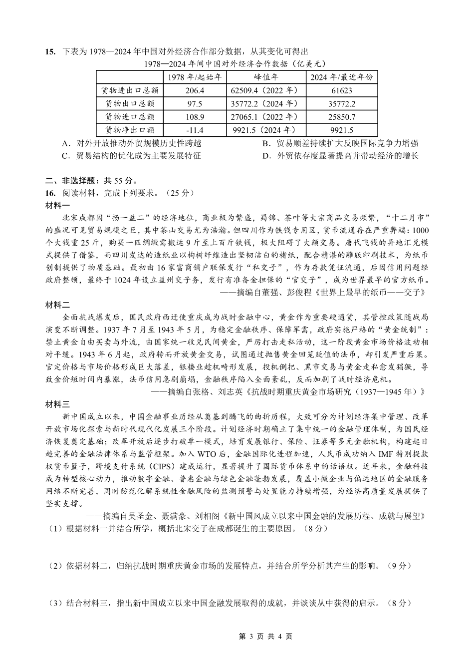 历史试卷重庆市七校联盟2026届高三年级12月二阶段12月联考（12.24-12.25）.pdf_第3页