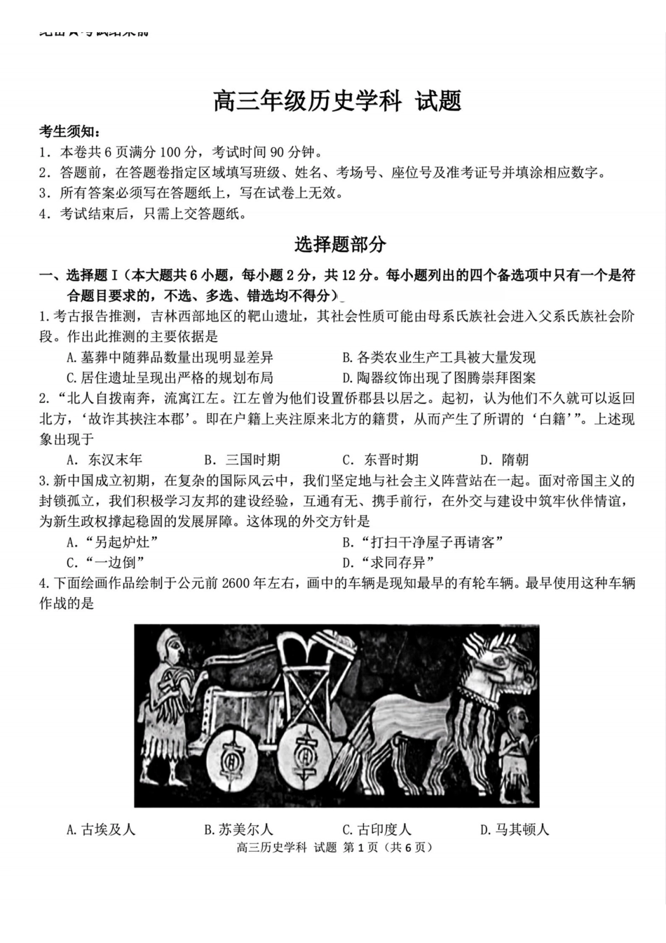 历史试题|26届北斗星盟12月联考.pdf_第1页