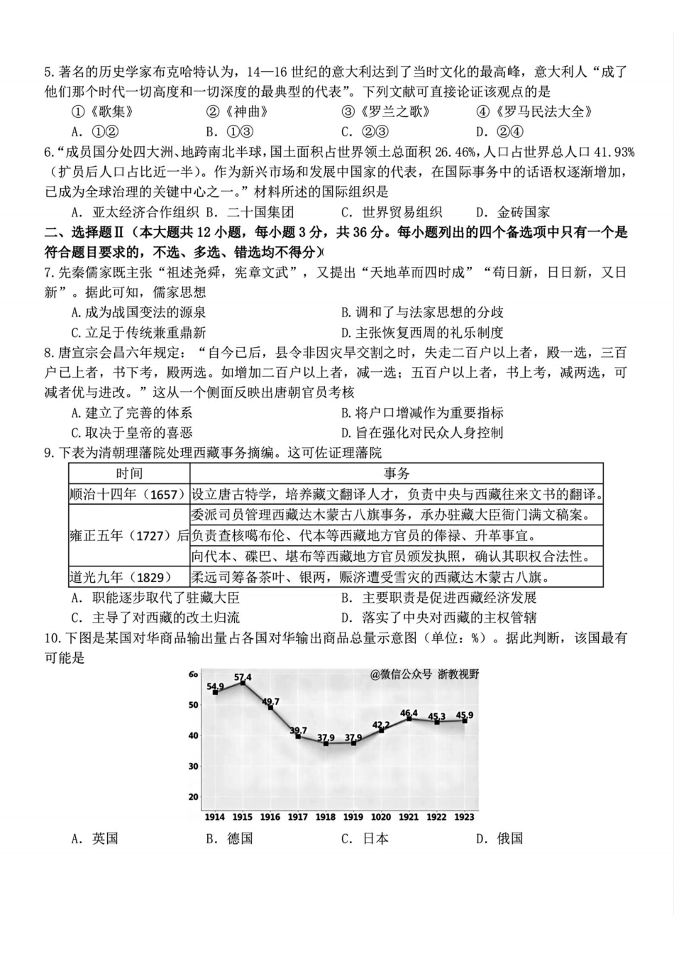 历史试题|26届北斗星盟12月联考.pdf_第2页